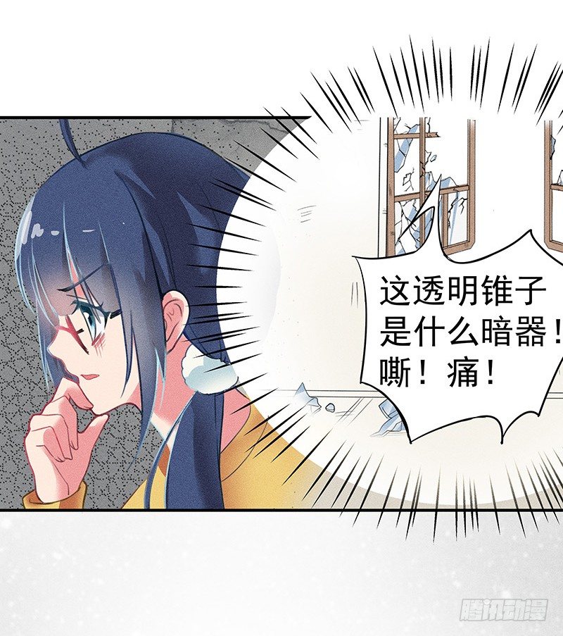 《世界上最倒霉的我》闪闪发光僵尸牙 第6页