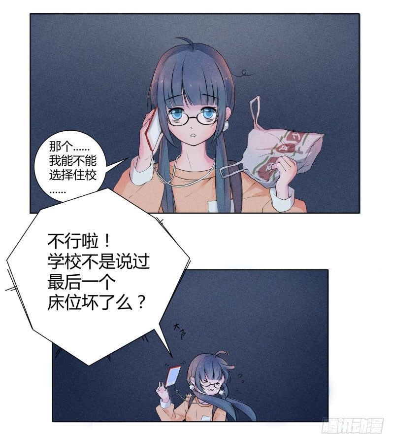 《世界上最倒霉的我》血崩的代价 第10页