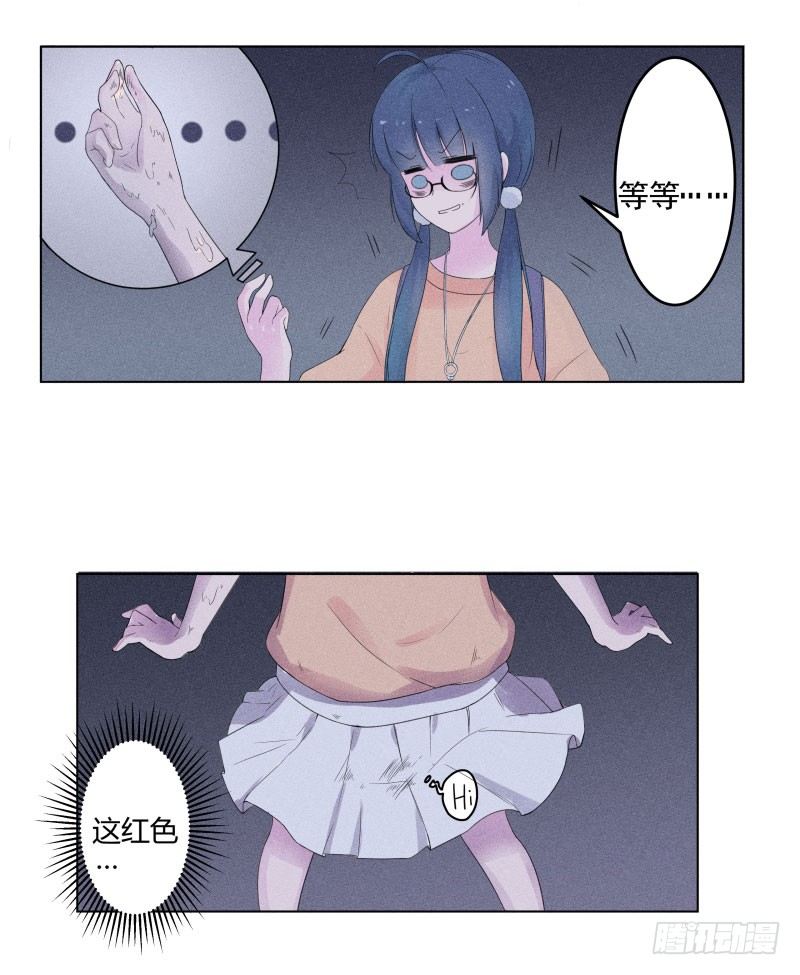 《世界上最倒霉的我》血崩的代价 第25页