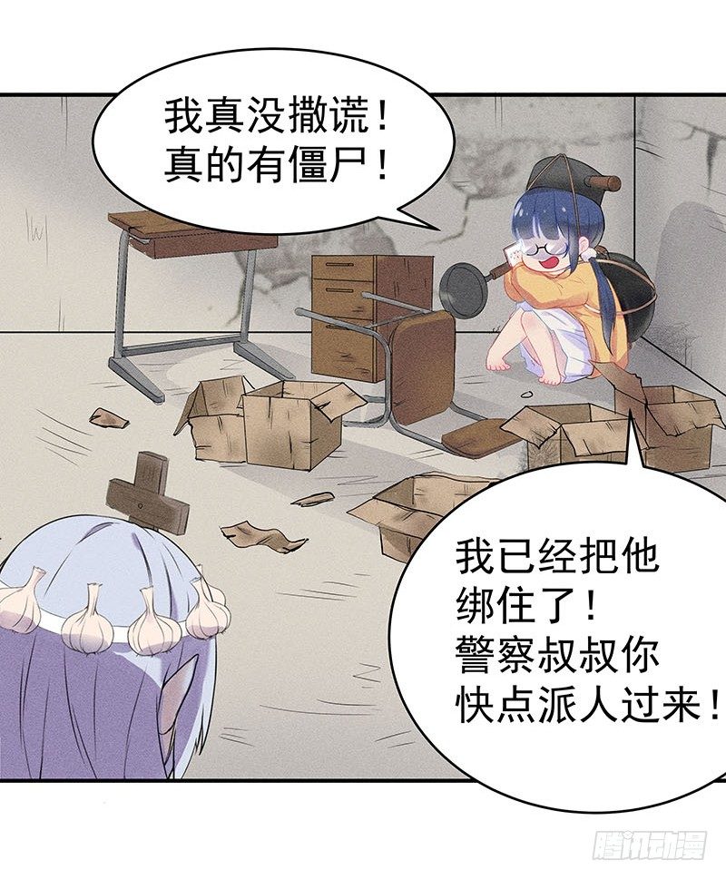 《世界上最倒霉的我》僵尸的吻 第25页