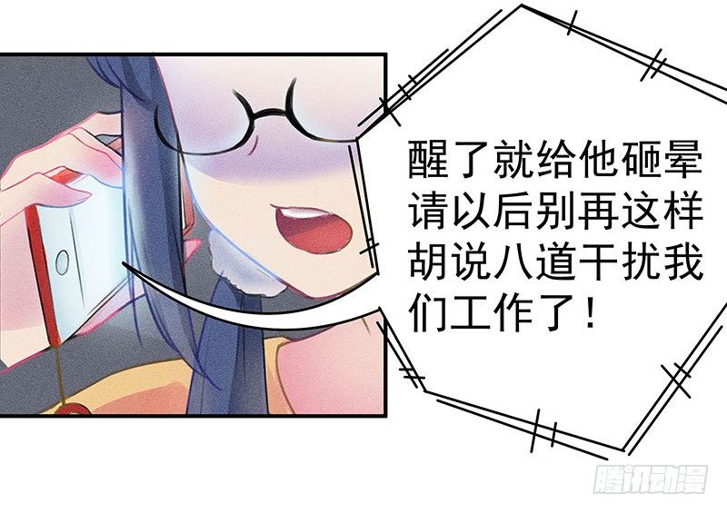 《世界上最倒霉的我》僵尸的吻 第28页