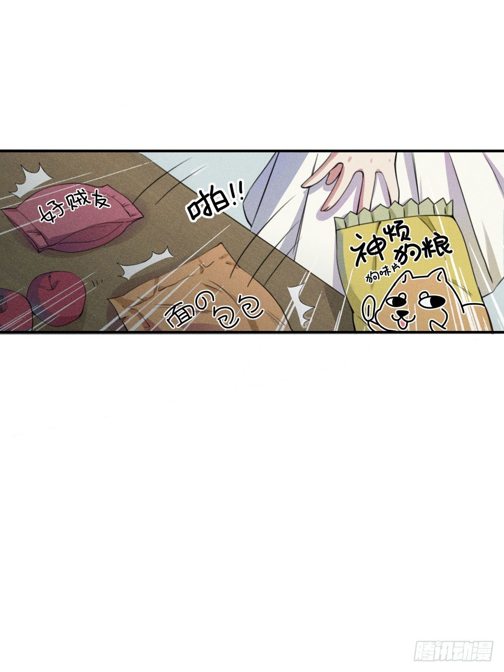《世界上最倒霉的我》不速之客到访 第11页