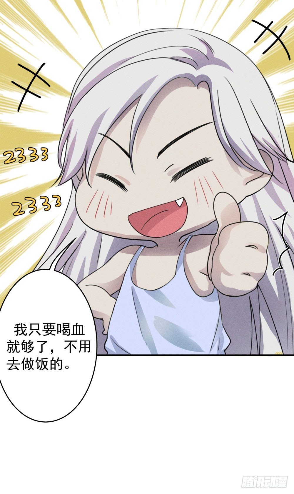 《世界上最倒霉的我》不速之客到访 第26页