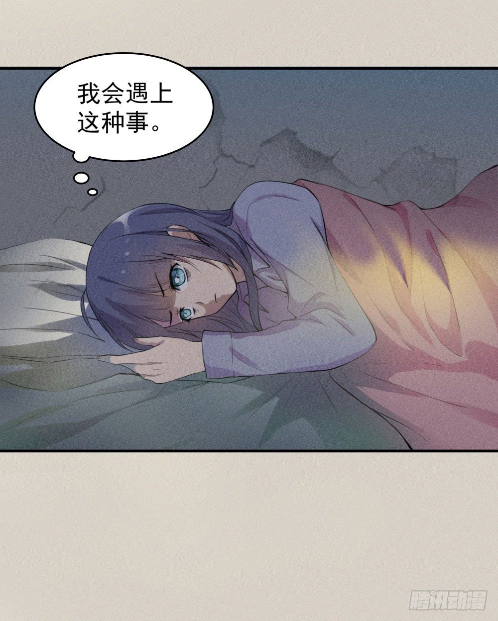 《世界上最倒霉的我》不速之客到访 第30页