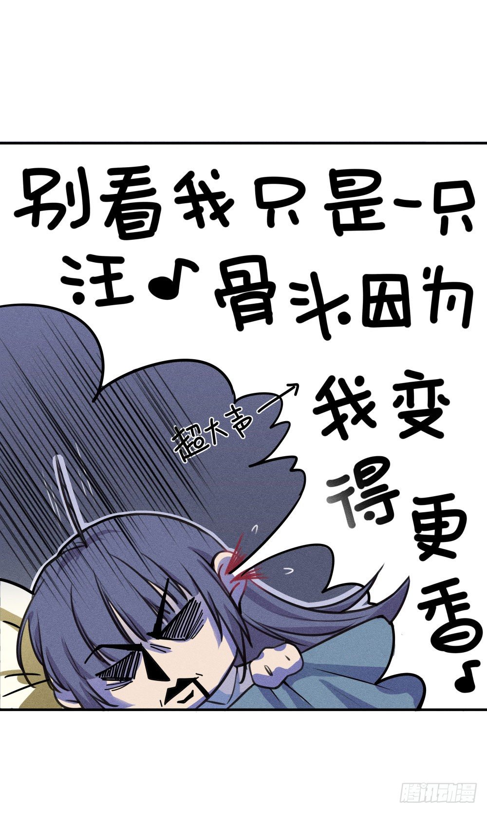 《世界上最倒霉的我》不速之客到访 第33页