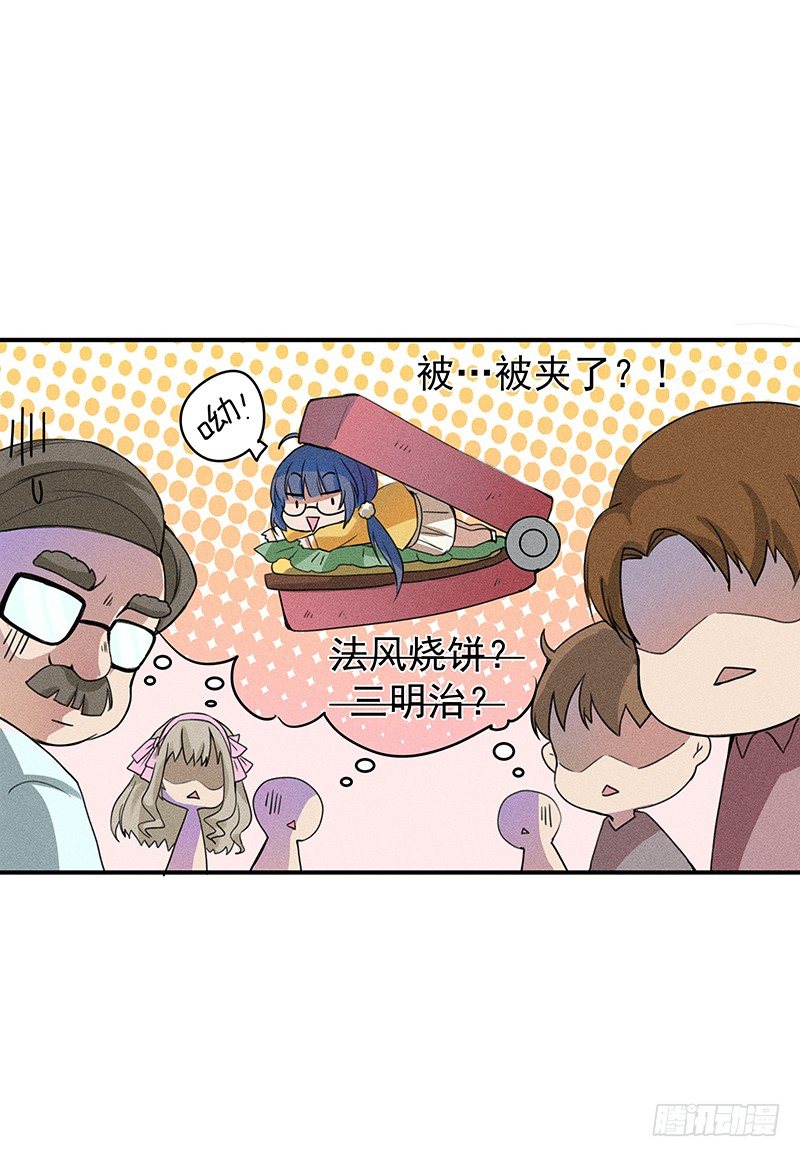 《世界上最倒霉的我》班主任会吐丝？！ 第10页