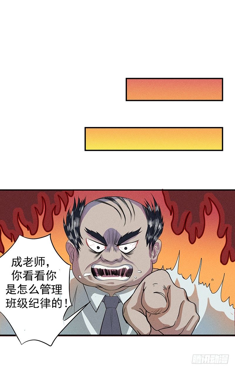 《世界上最倒霉的我》班主任会吐丝？！ 第12页