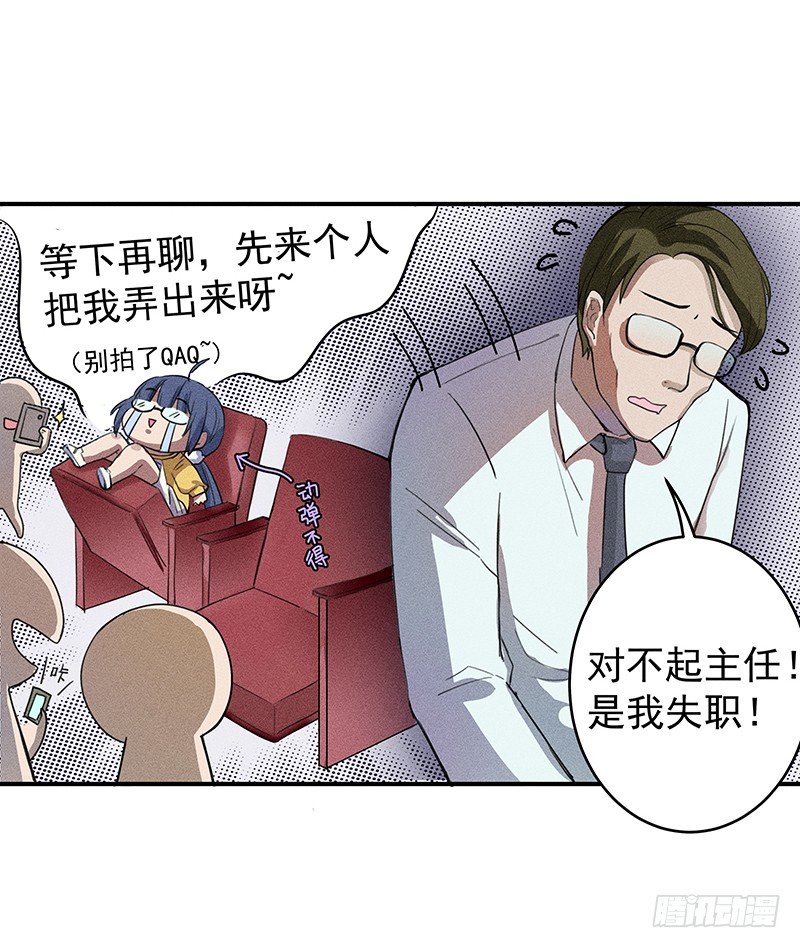 《世界上最倒霉的我》班主任会吐丝？！ 第13页