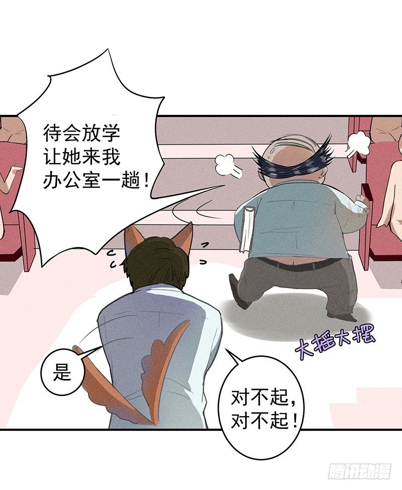 《世界上最倒霉的我》班主任会吐丝？！ 第14页