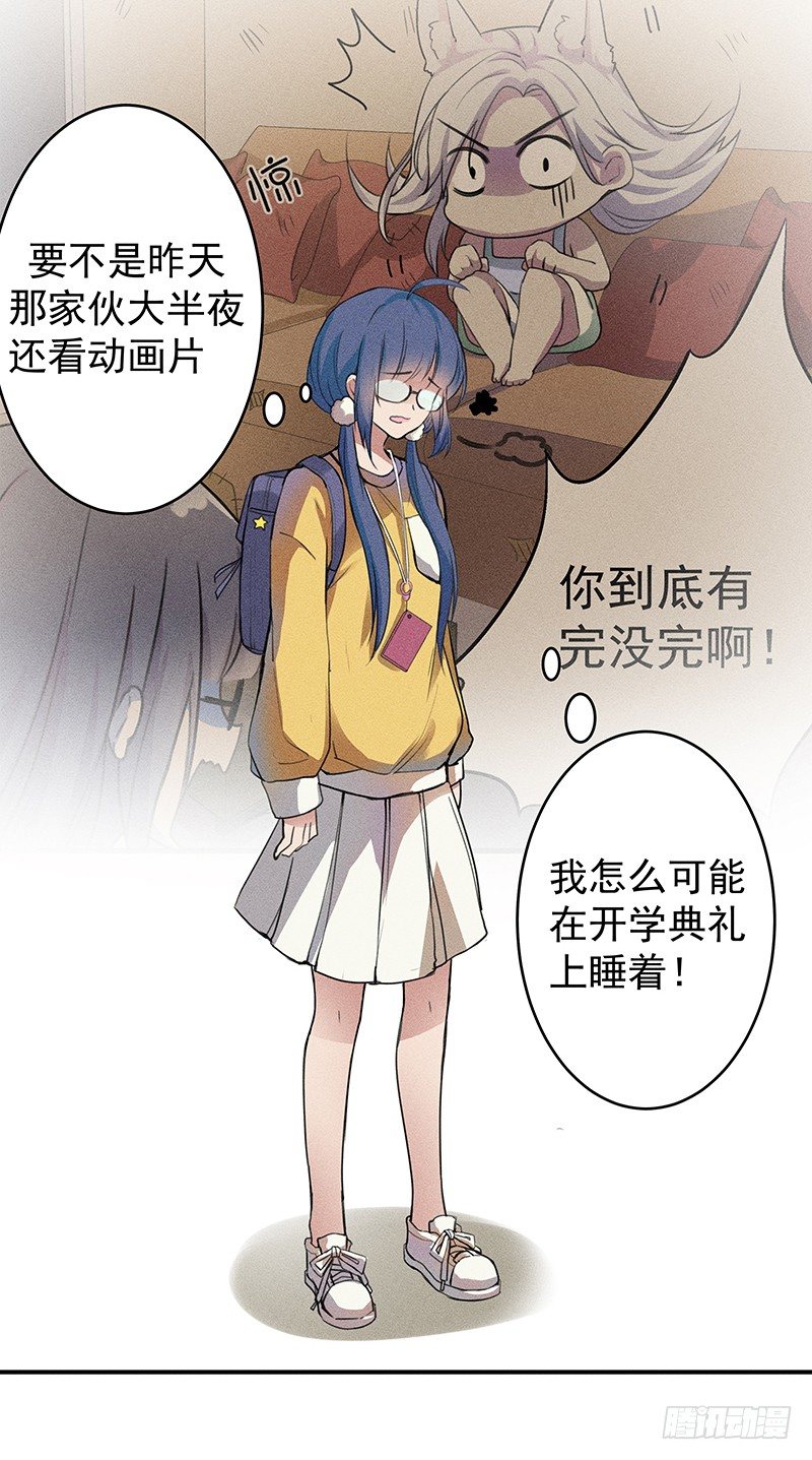 《世界上最倒霉的我》班主任会吐丝？！ 第16页
