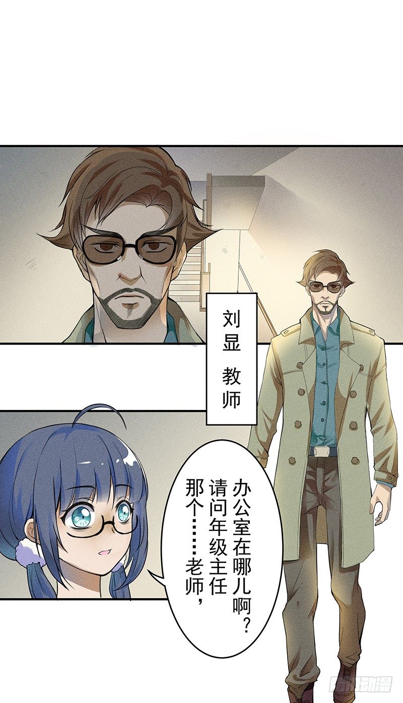 《世界上最倒霉的我》班主任会吐丝？！ 第18页