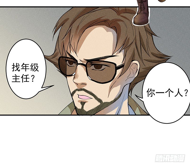 《世界上最倒霉的我》班主任会吐丝？！ 第19页