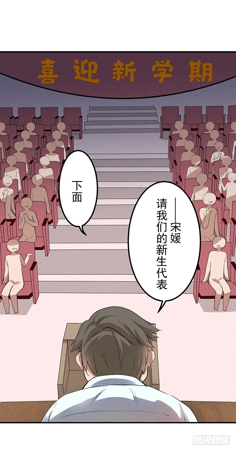 《世界上最倒霉的我》班主任会吐丝？！ 第1页