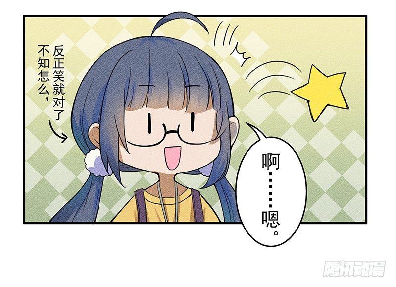 《世界上最倒霉的我》班主任会吐丝？！ 第20页