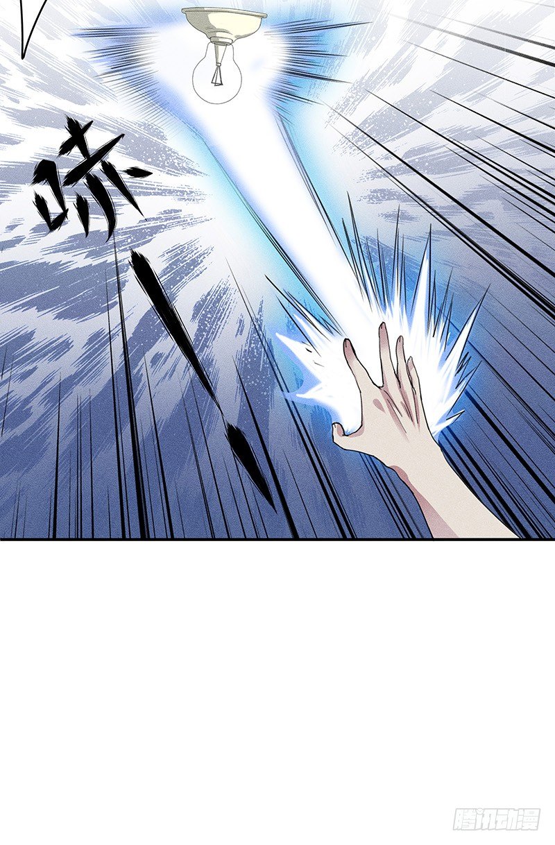 《世界上最倒霉的我》班主任会吐丝？！ 第31页