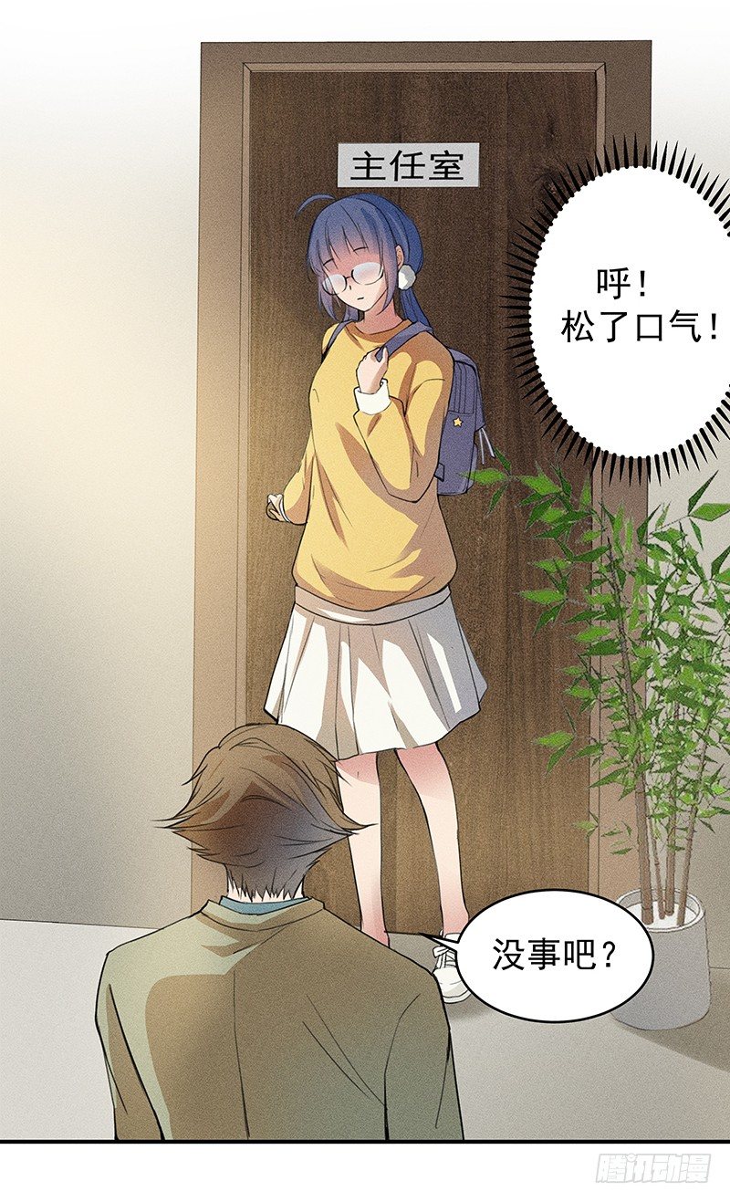 《世界上最倒霉的我》班主任会吐丝？！ 第37页