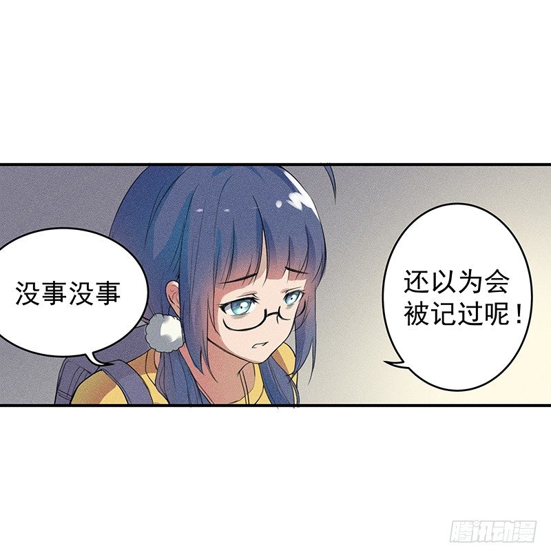 《世界上最倒霉的我》班主任会吐丝？！ 第38页