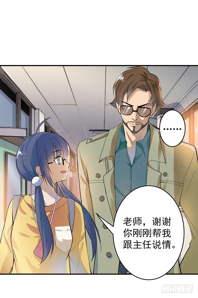 《世界上最倒霉的我》班主任会吐丝？！ 第39页