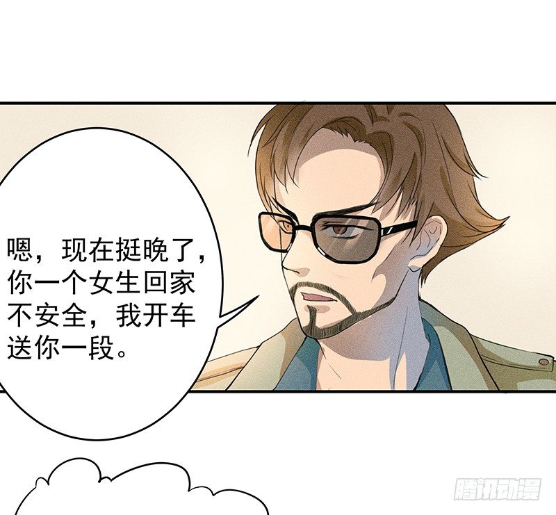 《世界上最倒霉的我》班主任会吐丝？！ 第40页