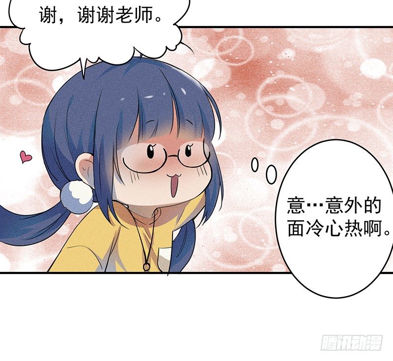 《世界上最倒霉的我》班主任会吐丝？！ 第41页