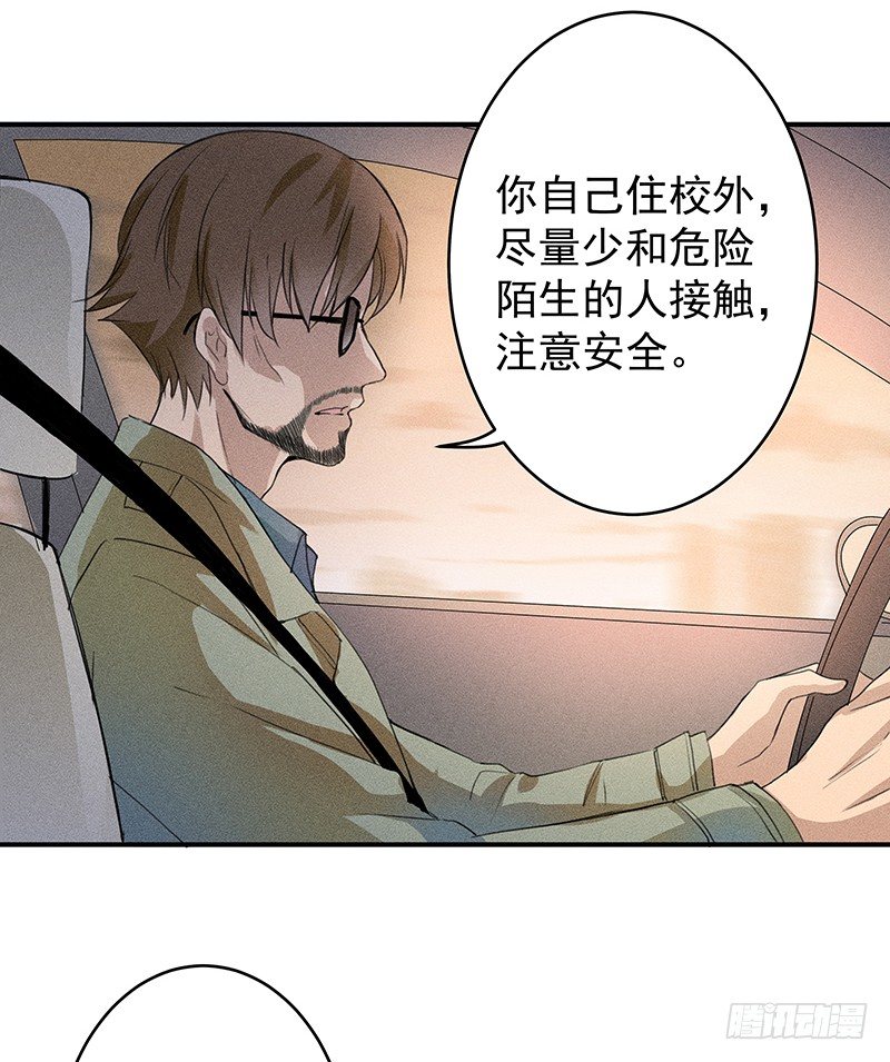 《世界上最倒霉的我》班主任会吐丝？！ 第43页