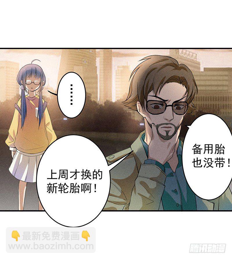 《世界上最倒霉的我》班主任会吐丝？！ 第47页