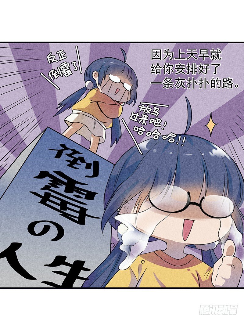 《世界上最倒霉的我》班主任会吐丝？！ 第48页