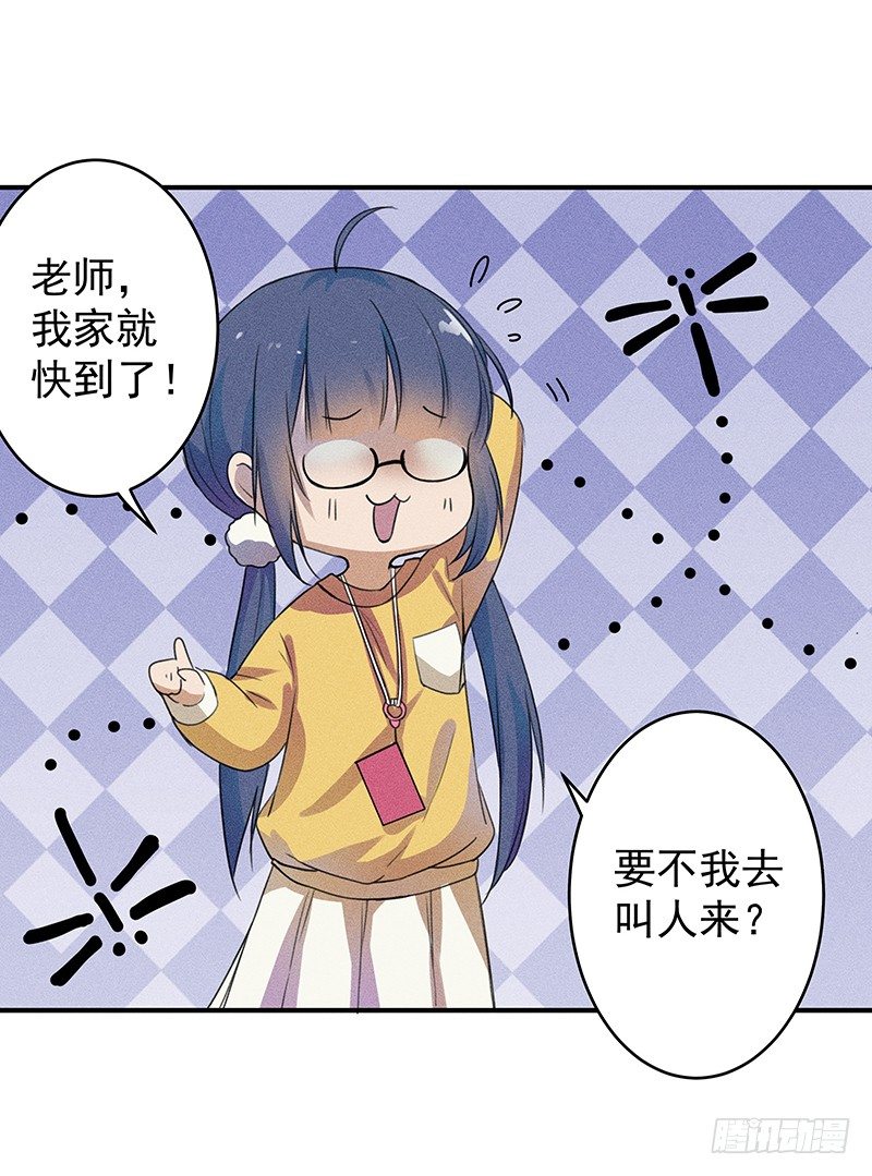《世界上最倒霉的我》班主任会吐丝？！ 第49页