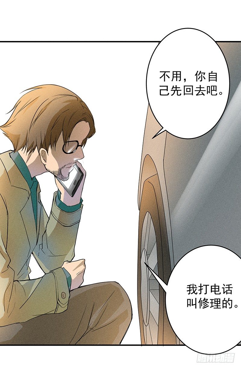 《世界上最倒霉的我》班主任会吐丝？！ 第50页