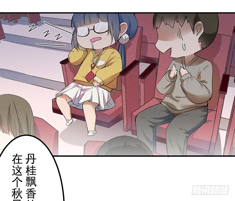 《世界上最倒霉的我》班主任会吐丝？！ 第5页