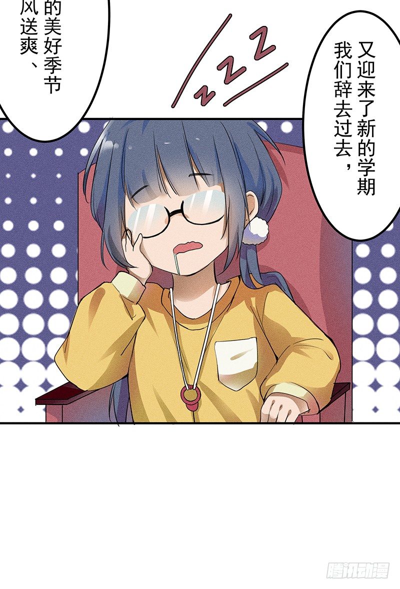 《世界上最倒霉的我》班主任会吐丝？！ 第6页