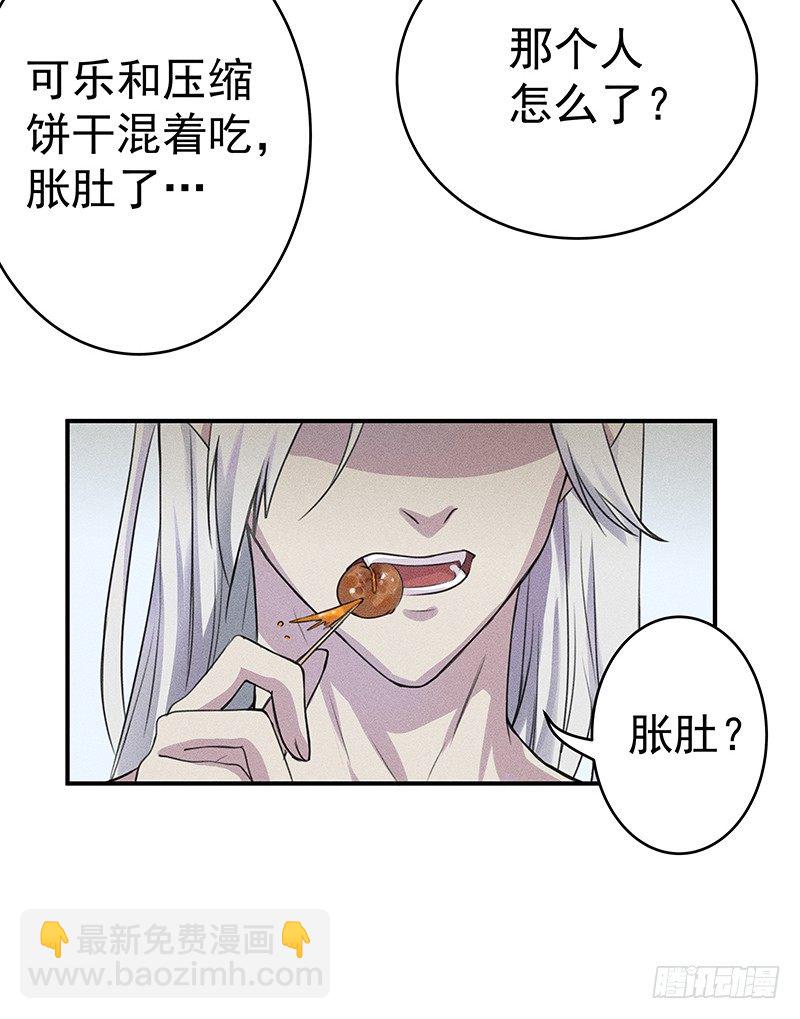 《世界上最倒霉的我》僵尸麻辣烫 第22页