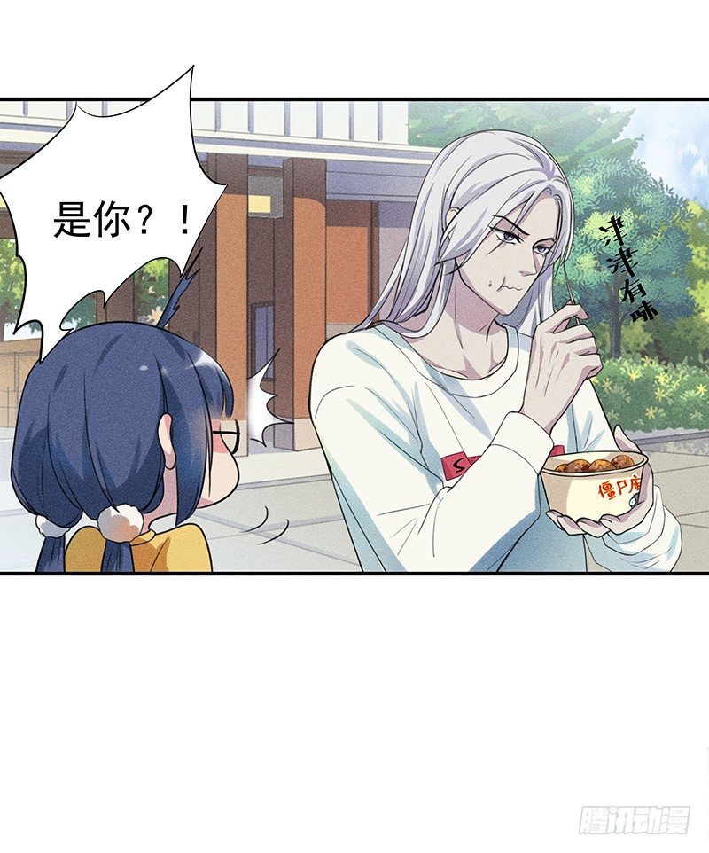 《世界上最倒霉的我》僵尸麻辣烫 第23页