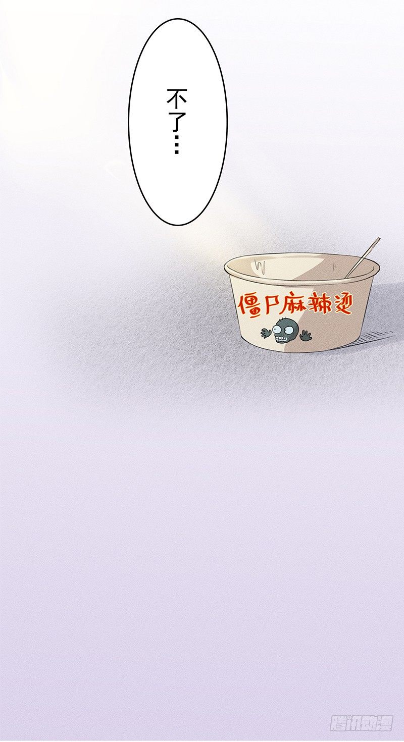 《世界上最倒霉的我》僵尸麻辣烫 第26页