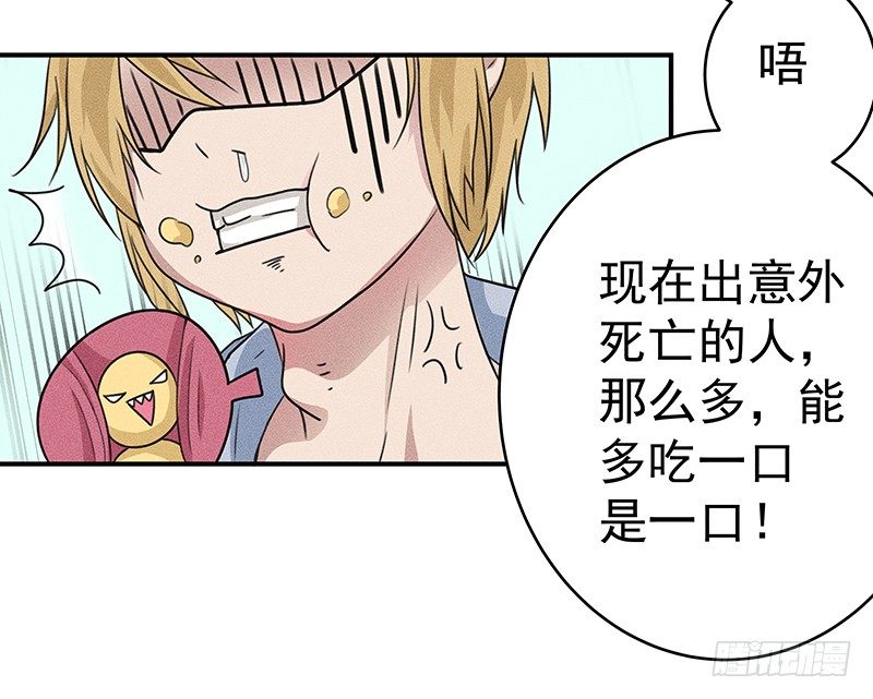 《世界上最倒霉的我》僵尸麻辣烫 第7页