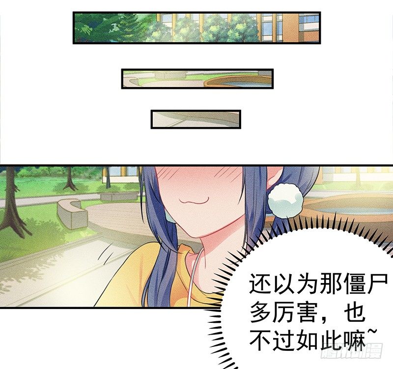 《世界上最倒霉的我》这个僵尸很一般 第11页