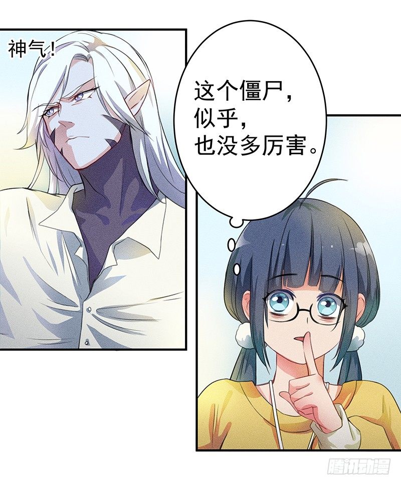 《世界上最倒霉的我》这个僵尸很一般 第19页