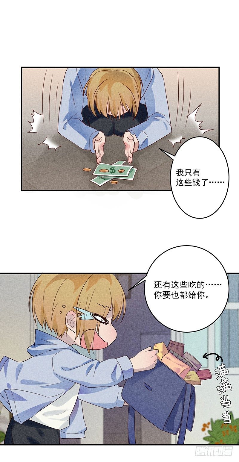 《世界上最倒霉的我》鬼鬼祟祟的老熟人 第13页