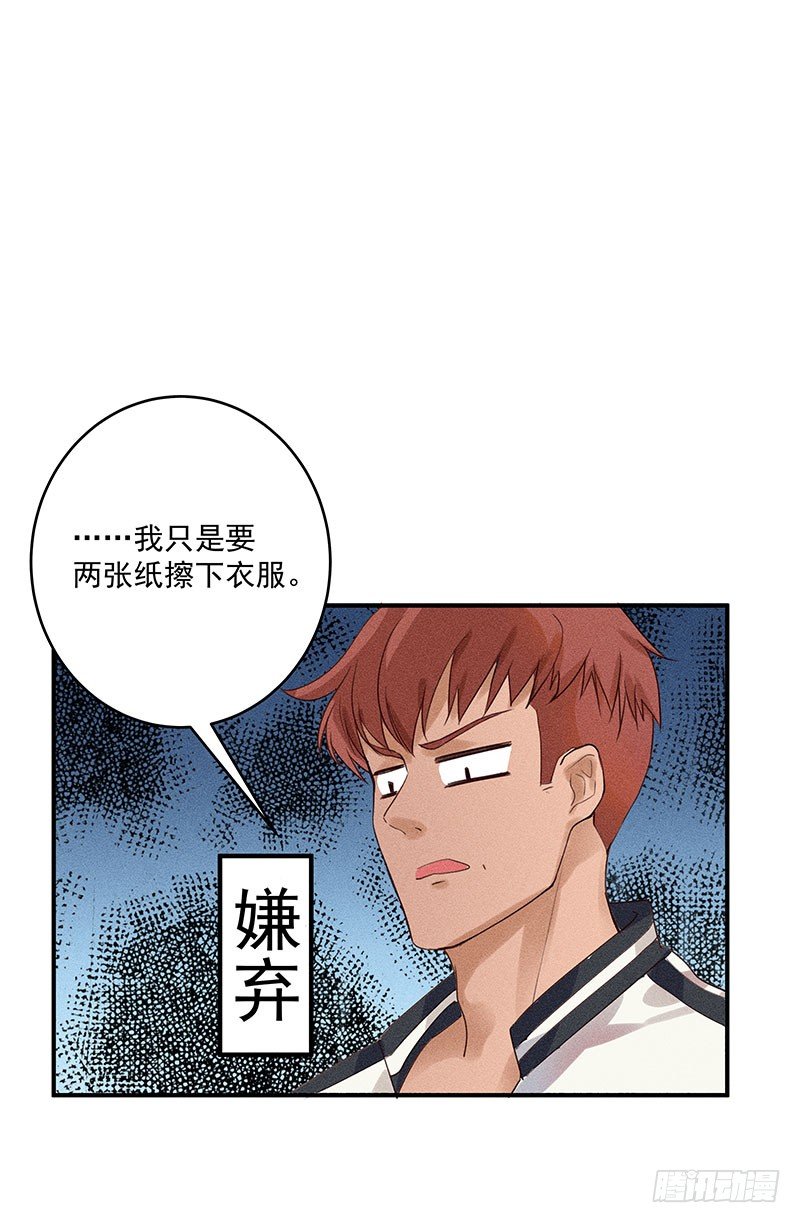 《世界上最倒霉的我》鬼鬼祟祟的老熟人 第14页