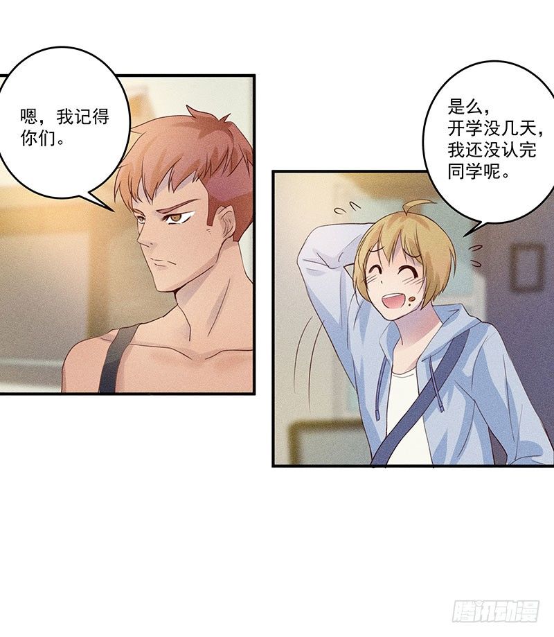 《世界上最倒霉的我》鬼鬼祟祟的老熟人 第18页