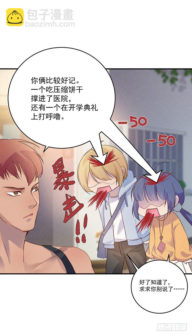 《世界上最倒霉的我》鬼鬼祟祟的老熟人 第19页