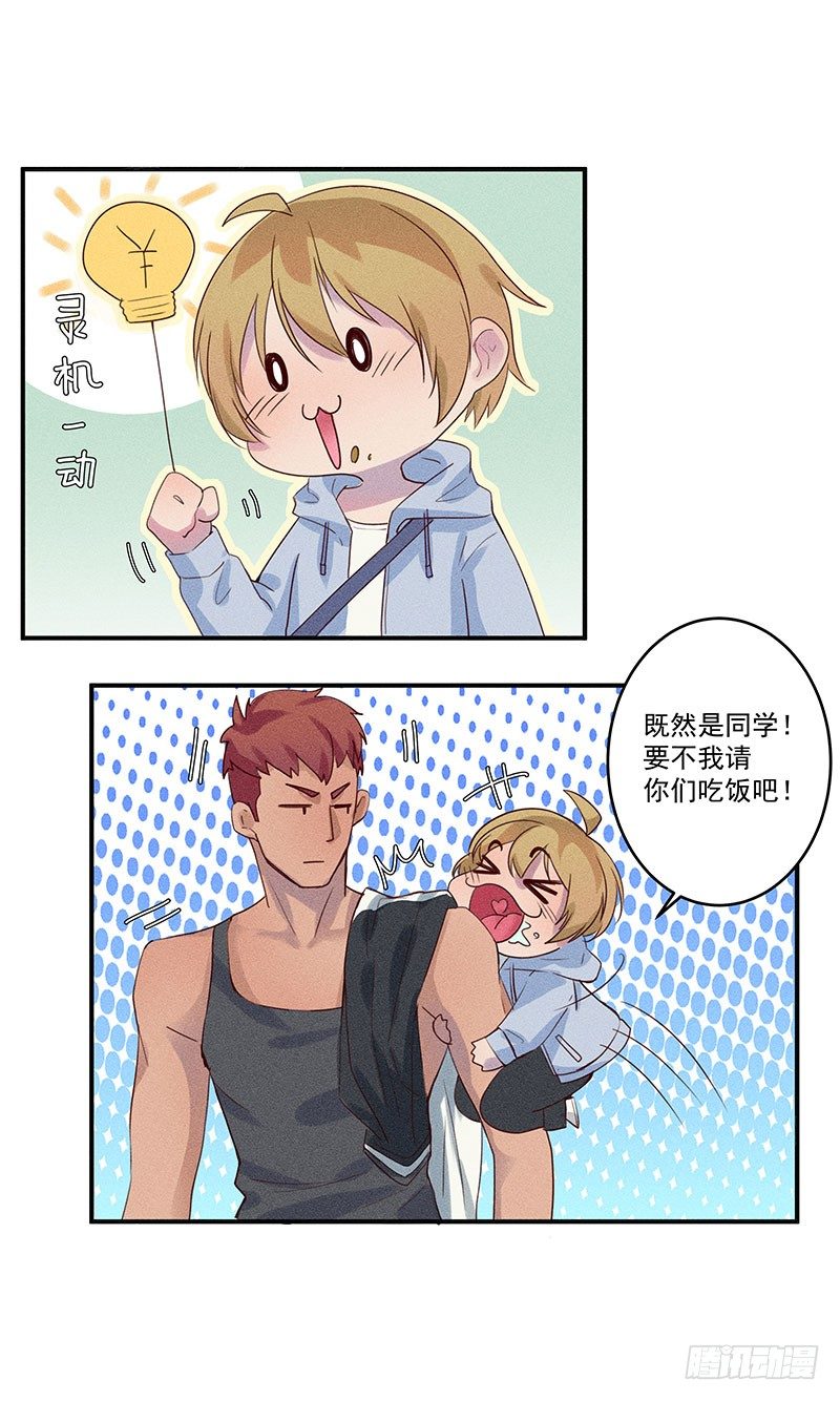 《世界上最倒霉的我》鬼鬼祟祟的老熟人 第20页