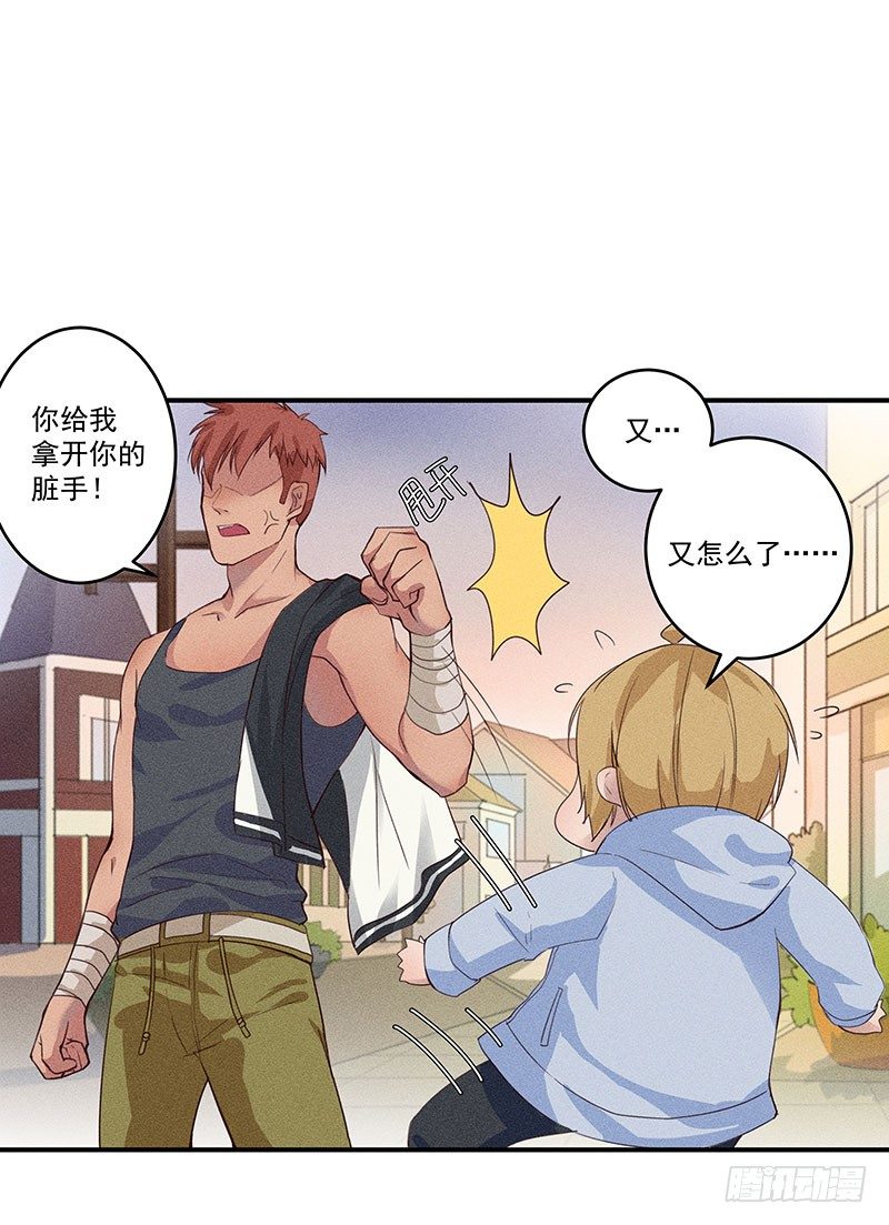 《世界上最倒霉的我》鬼鬼祟祟的老熟人 第22页
