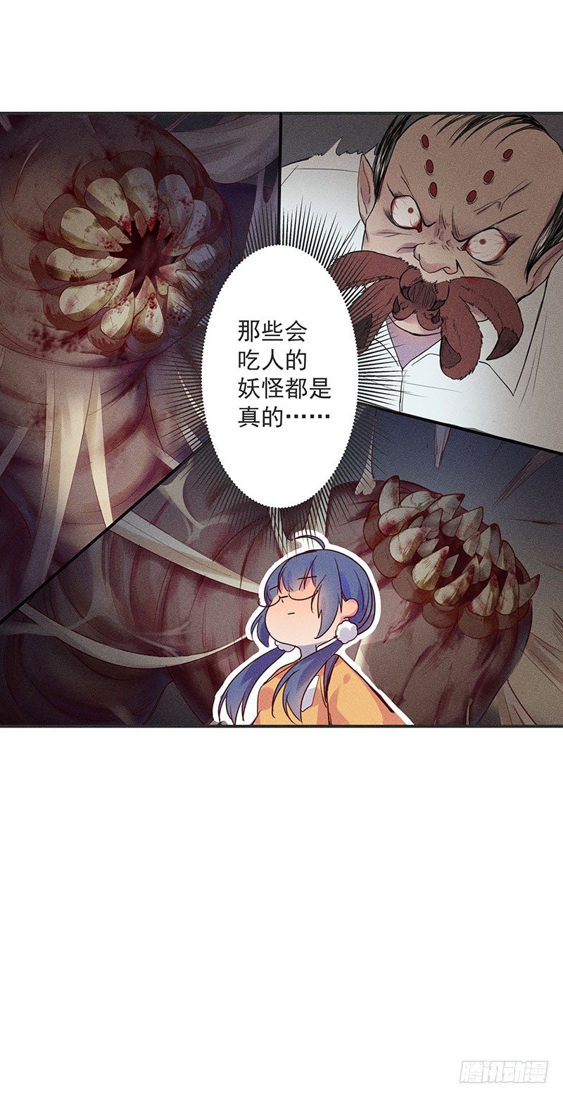 《世界上最倒霉的我》鬼鬼祟祟的老熟人 第5页