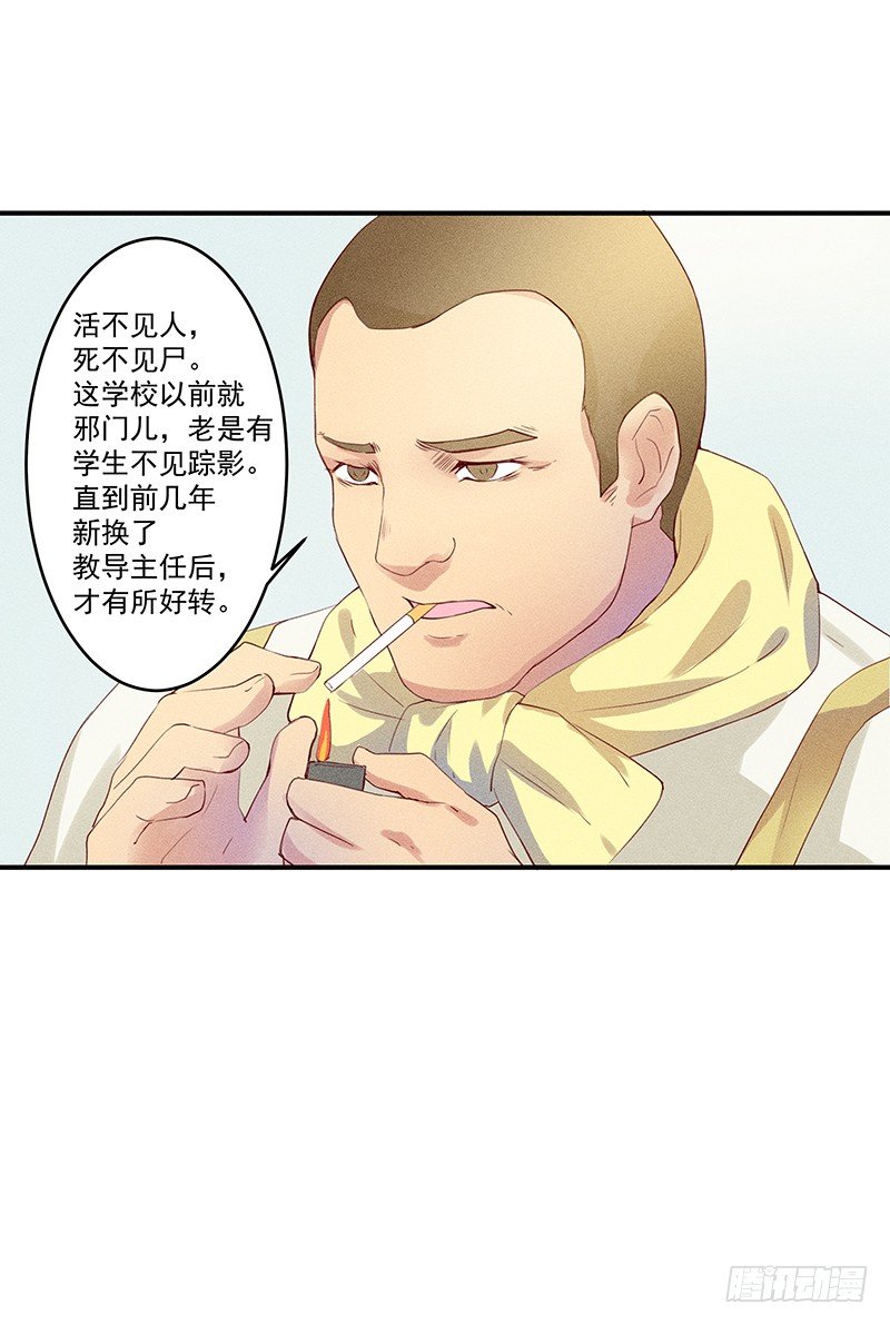 《世界上最倒霉的我》神秘地下室 第15页