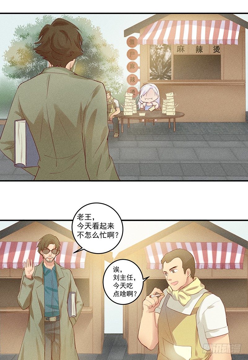《世界上最倒霉的我》神秘地下室 第16页
