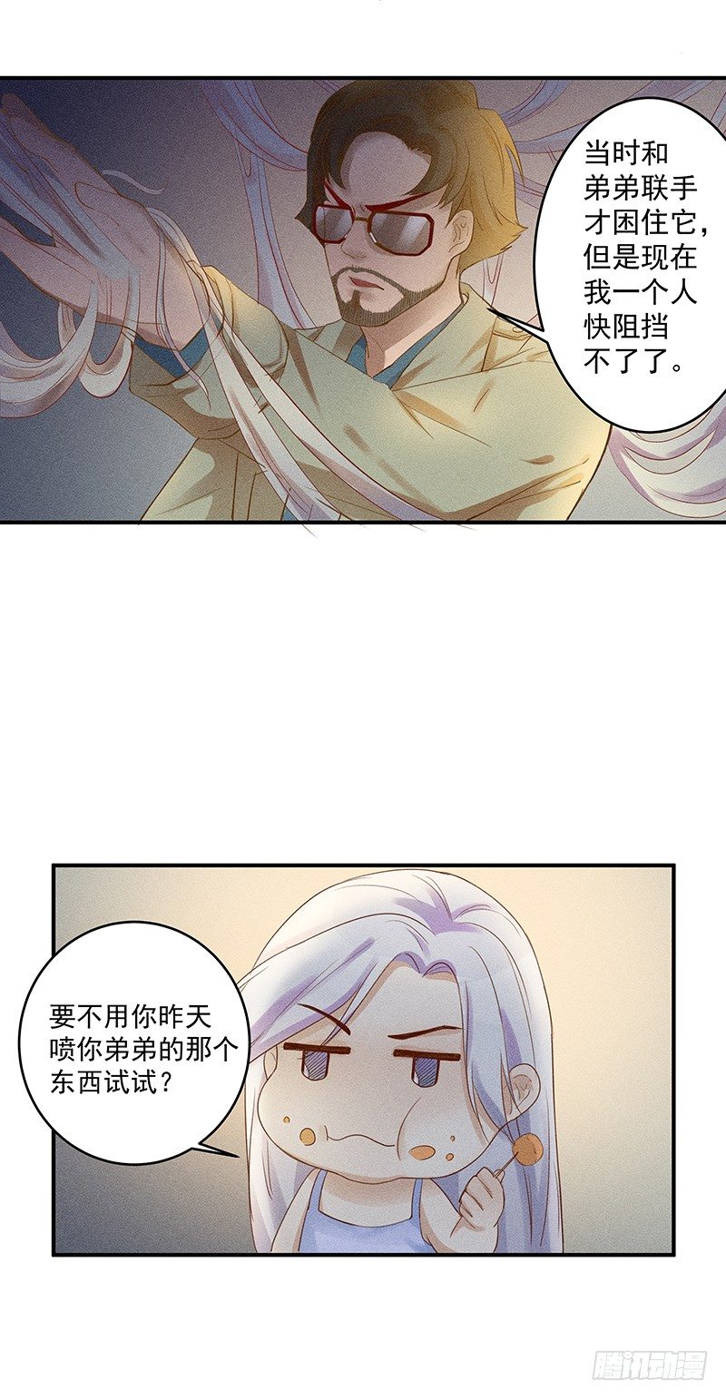 《世界上最倒霉的我》神秘地下室 第28页