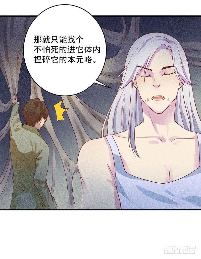 《世界上最倒霉的我》神秘地下室 第30页