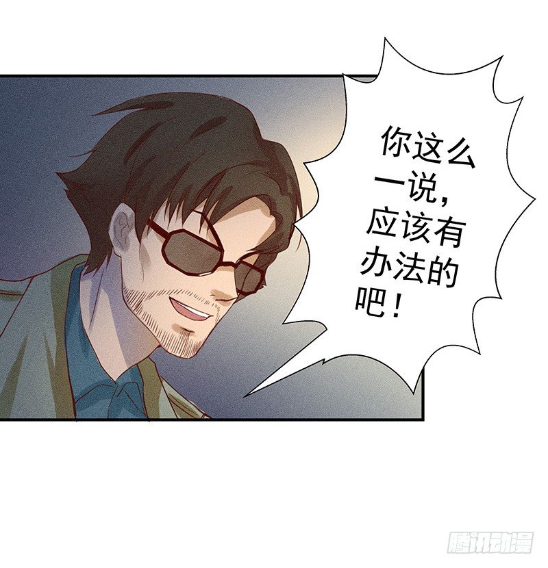 《世界上最倒霉的我》神秘地下室 第31页