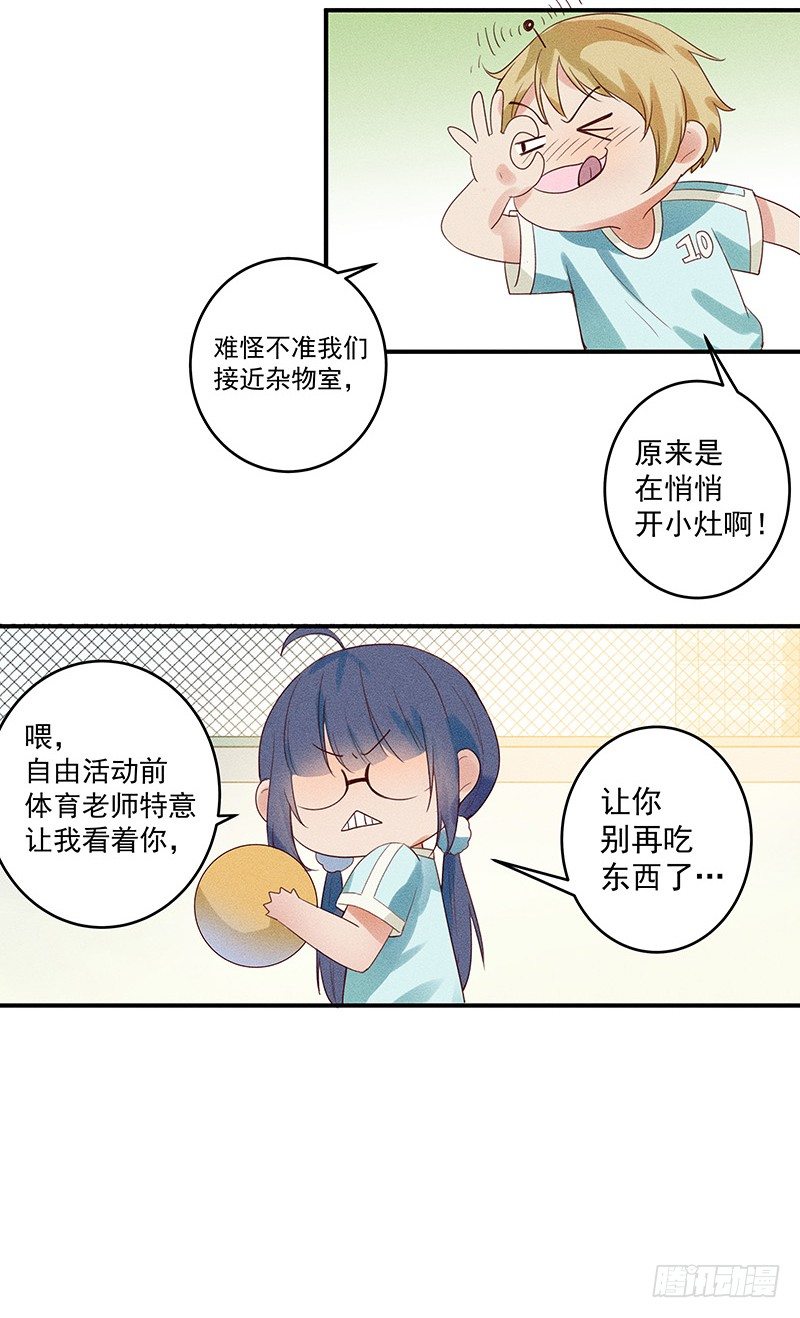 《世界上最倒霉的我》神秘地下室 第39页